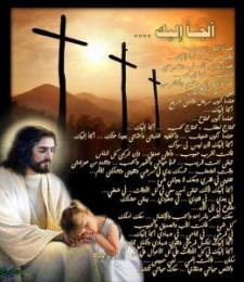 Image de Jésus avec prière en arabe