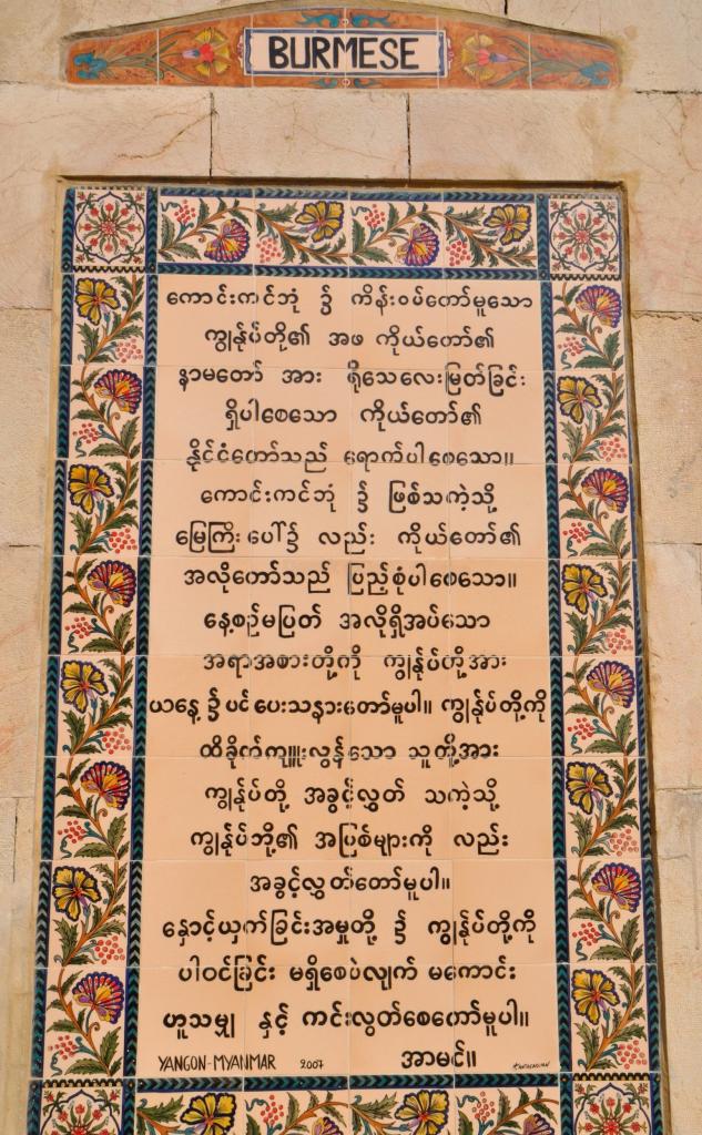 Notre Père en birman - Lord's Prayer in Burmese