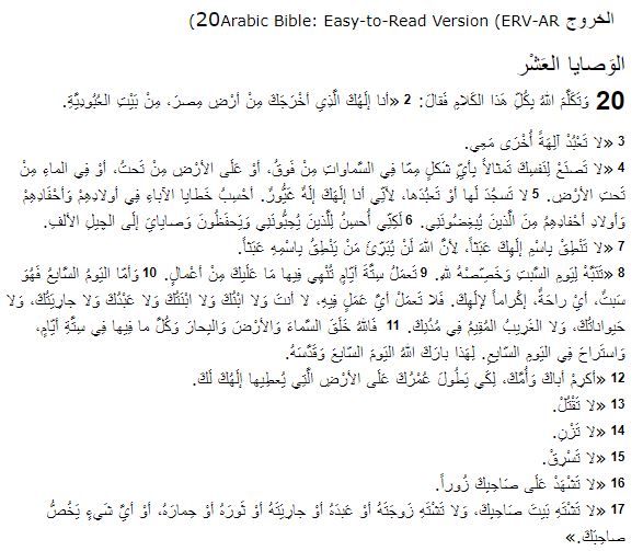 Exodus 20 in arabic exode 20 en arabe parousie over blog fr
